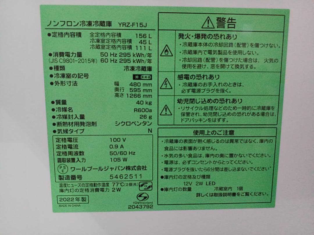 【補償期間内】【美品】 156L YRZ-F15J