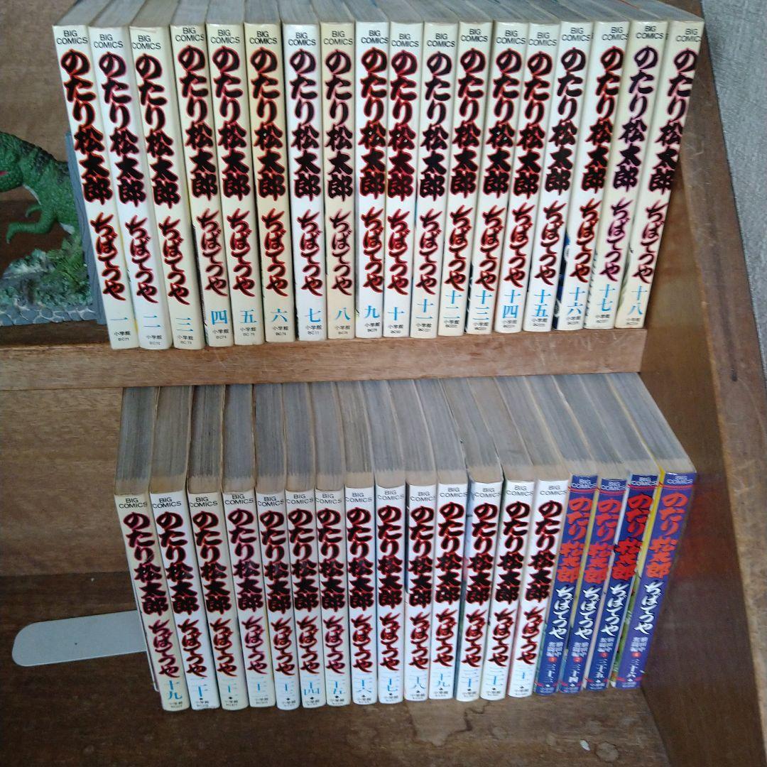 のたり松太郎 全巻（全36巻） - メルカリ