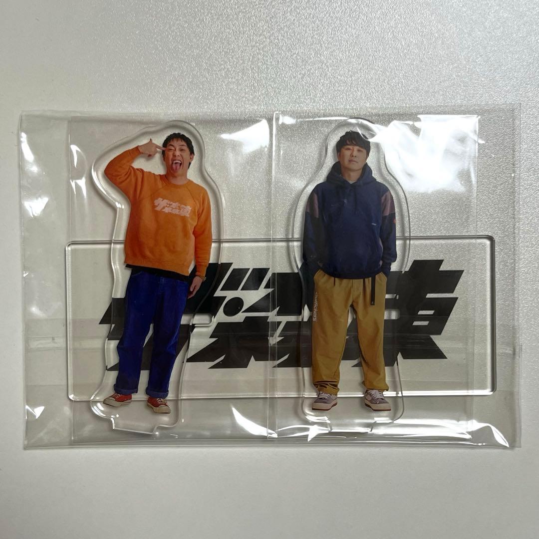 さらば青春の光 株主総会 アクリルスタンド 森田哲矢 東ブクロ ザ・森