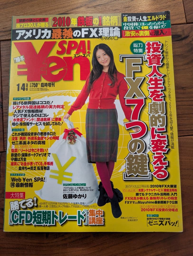 ​【全18冊】Yen SPA! ライブドア〜リーマン〜アベノミクス前夜まで