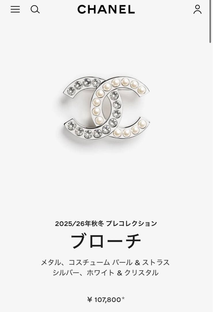 シャネル2026秋冬 最新作 現行品 パール&ストーン ブローチ 新品未使用