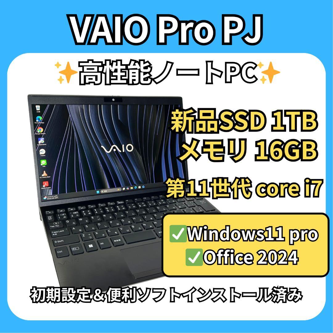 VAIO Pro PJ⭐️11世代i7×16GB×新品1TB⚡軽量PC VAIO Pro PJ⭐️11世代i7×16GB×新品1TB⚡軽量PC - メルカリ