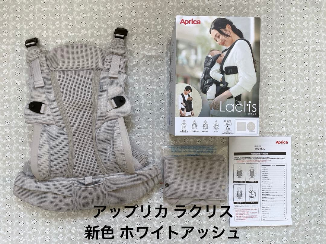 アップリカ ラクリス 抱っこ紐 ホワイトアッシュ - メルカリ