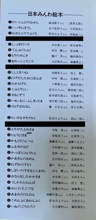 お値下げ♪まとめ売り絵本】日本の民話絵本 29冊 - メルカリ