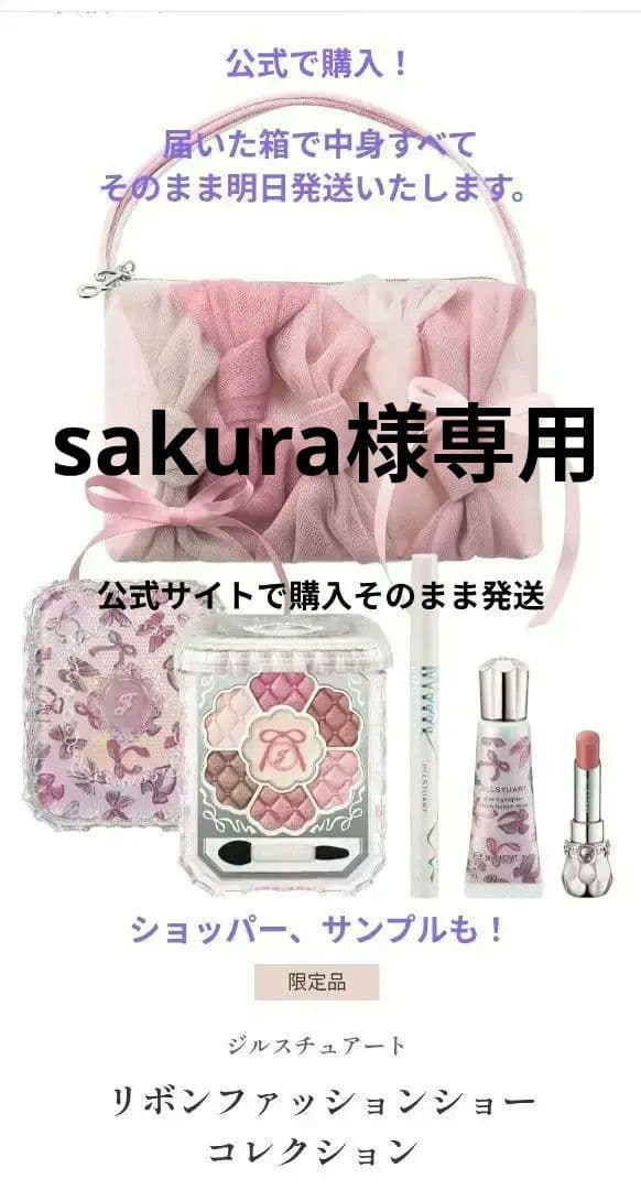 ジルスチュアート リボンファッションショーコレクション ジルスチュアート リボンファッションショー コレクション