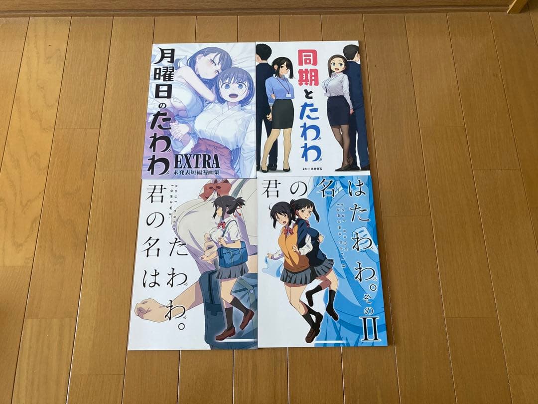 月曜日のたわわ 1〜16 EXTRA おまけ3冊