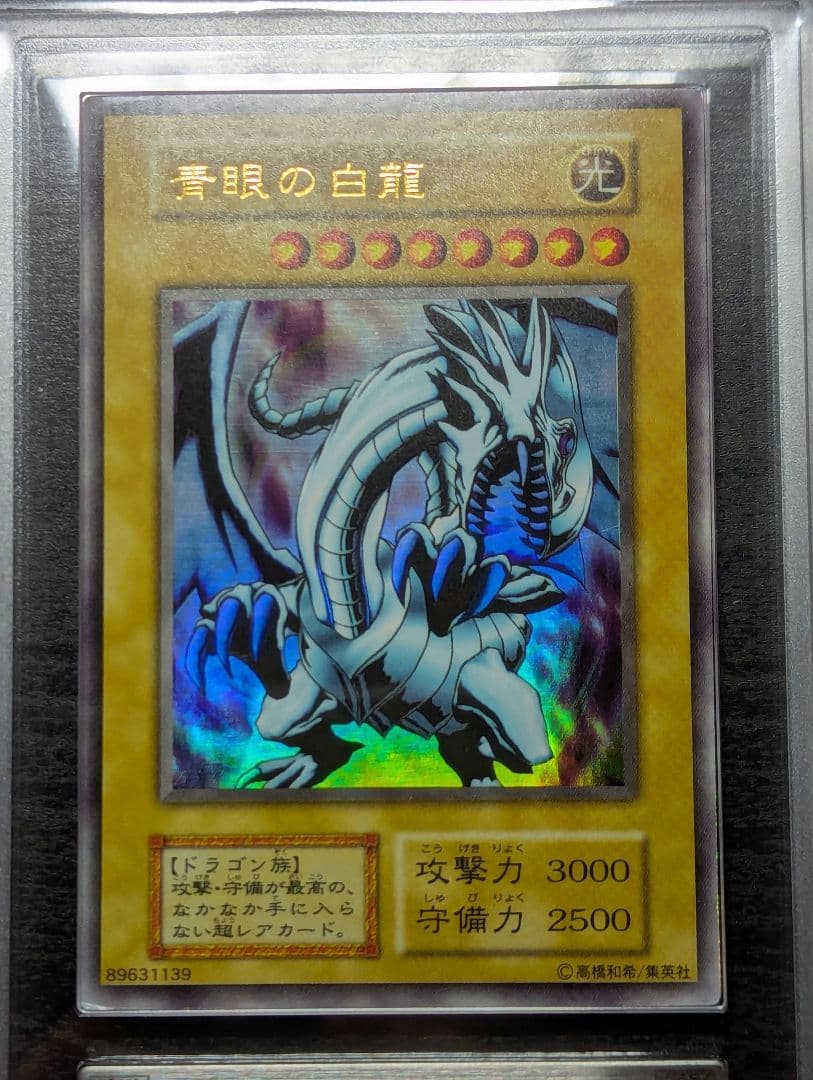 遊戯王 青眼の白龍 EX 初期 ウルトラレア ARS9 - メルカリ