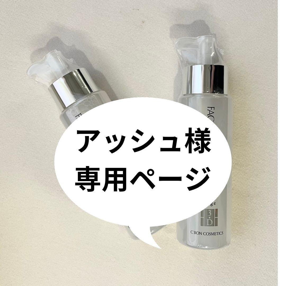 シーボンフェイシャリストディアルモイストローション 300ml×2個