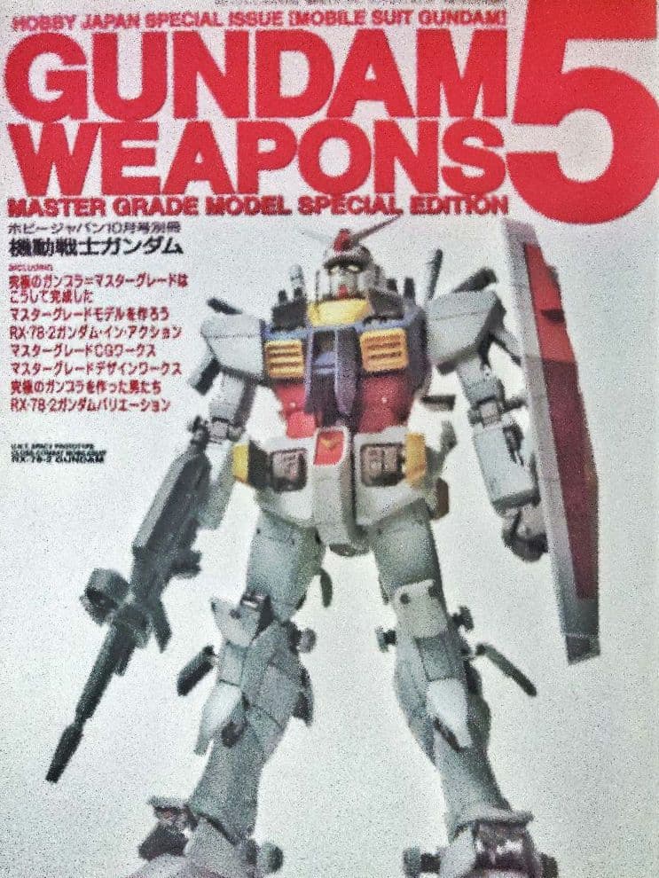 機動戦士ガンダムGUNDAMWEAPONPS 17冊 ガンダムウェポンズ