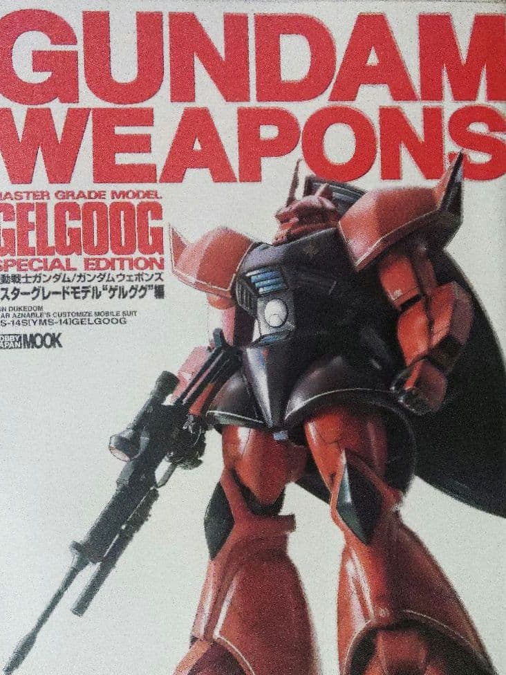 機動戦士ガンダムGUNDAMWEAPONPS 17冊 ガンダムウェポンズ
