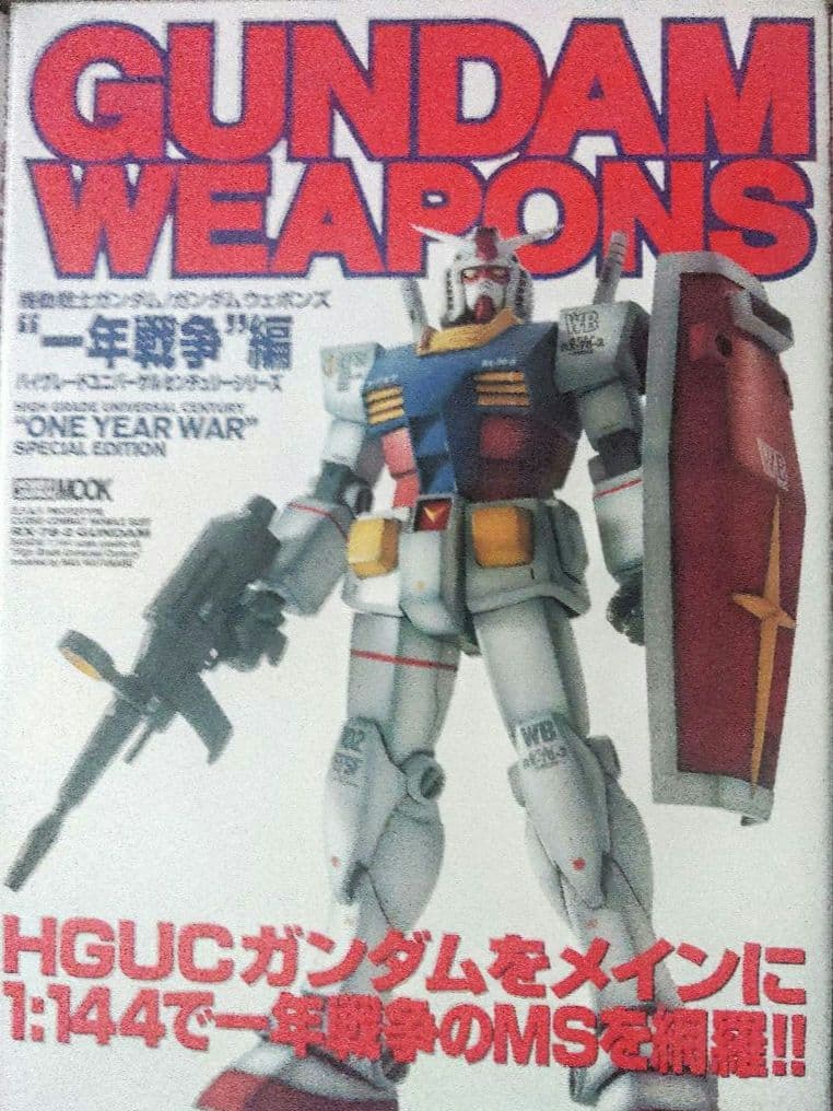 機動戦士ガンダムGUNDAMWEAPONPS 17冊 ガンダムウェポンズ