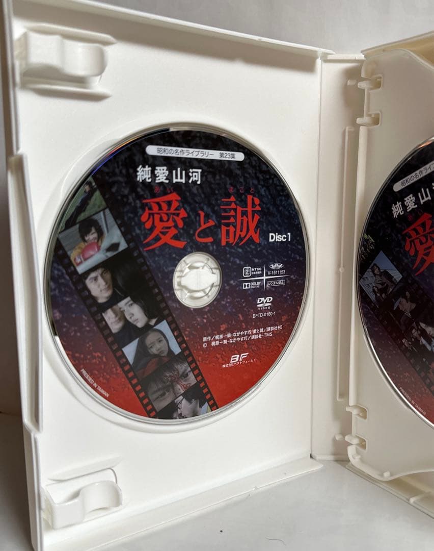 昭和の名作ライブラリー 第23集 純愛山河 愛と誠 HDリマスターDVD-BO…