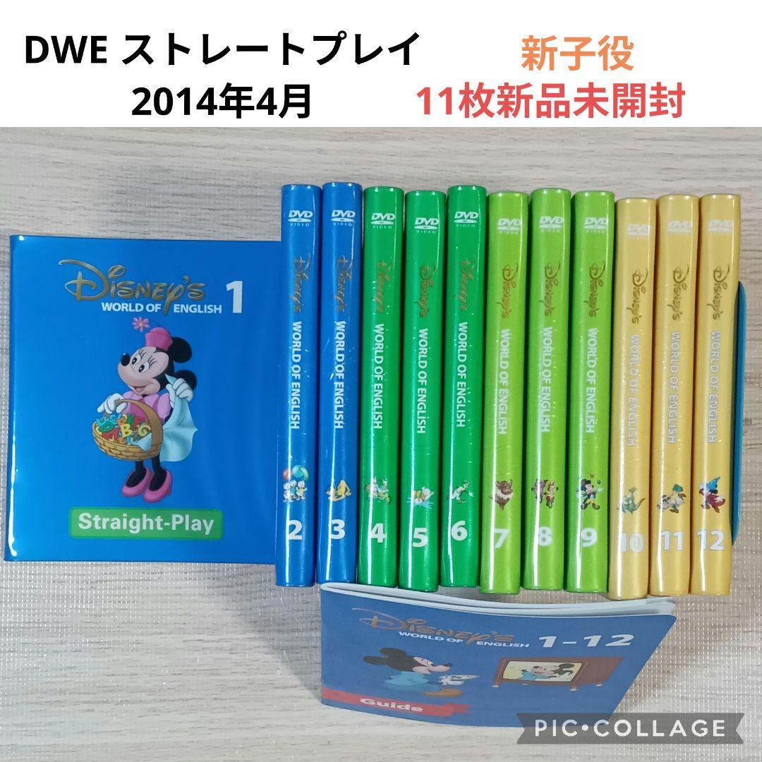 76‐③DWE ディズニー英語システム ストレートプレイDVD ストレートプレイ - DWEディズニー英語システム教本