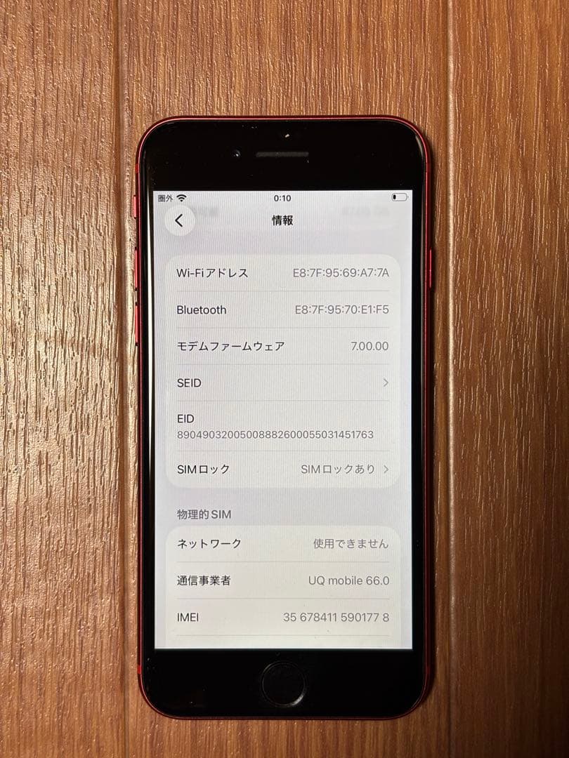 iPhone SE2 au版 SIMロック未解除 利用制限○ バッテリー81%