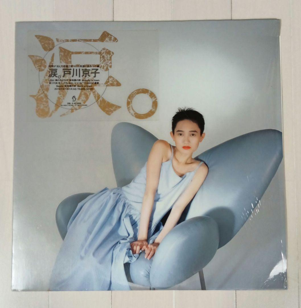 戸川京子 LPレコード 2枚 B.G.〜NEO WORKING SONG / 涙 - メルカリ