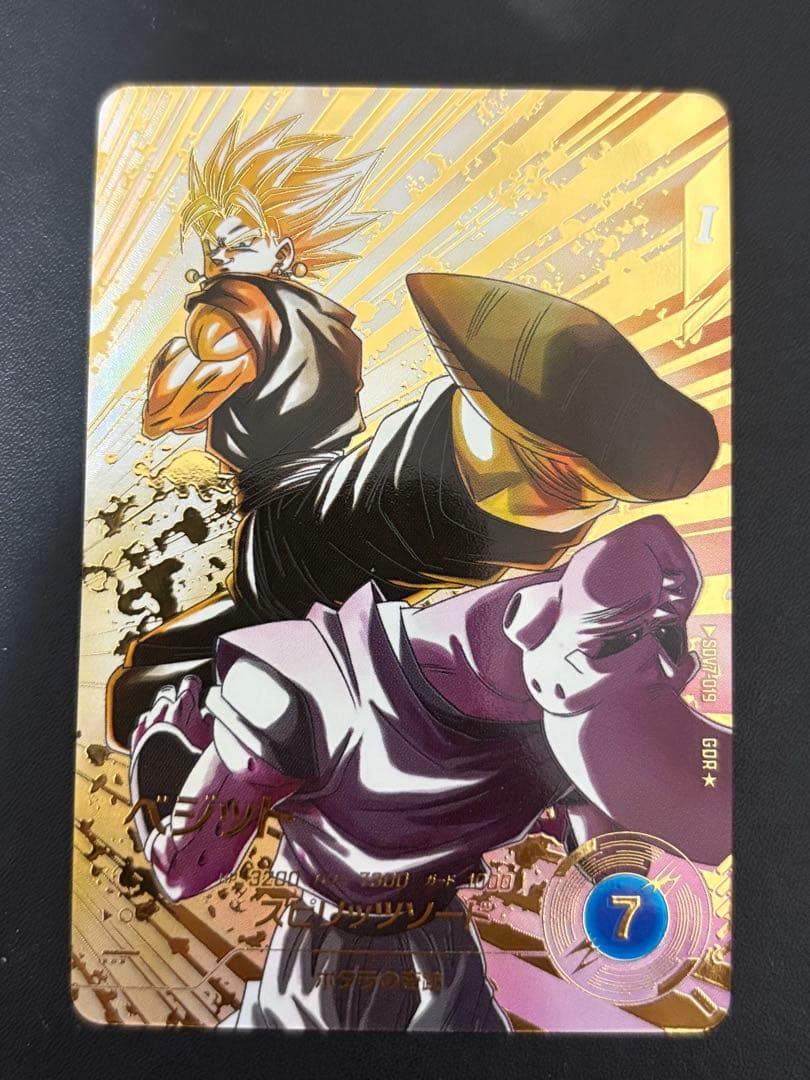 ドラゴンボールスーパーダイバーズ SDV7-019 ベジット パラレル gdr