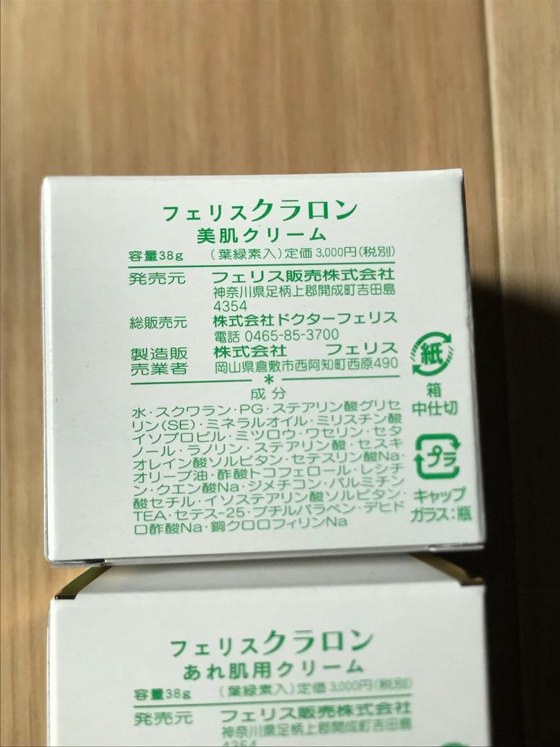 ☆新品☆フェリスクラロン あれ肌用クリーム 美肌クリーム - メルカリ