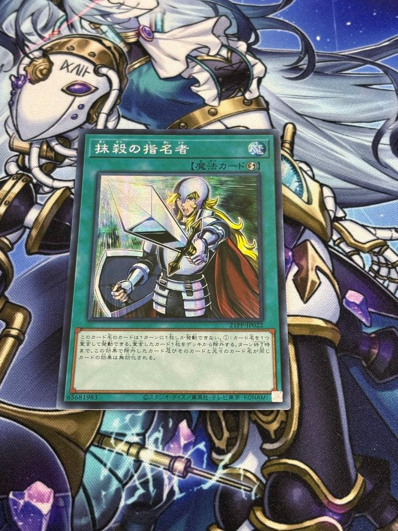 遊戯王OCG 抹殺の指名者 シークレット - メルカリ
