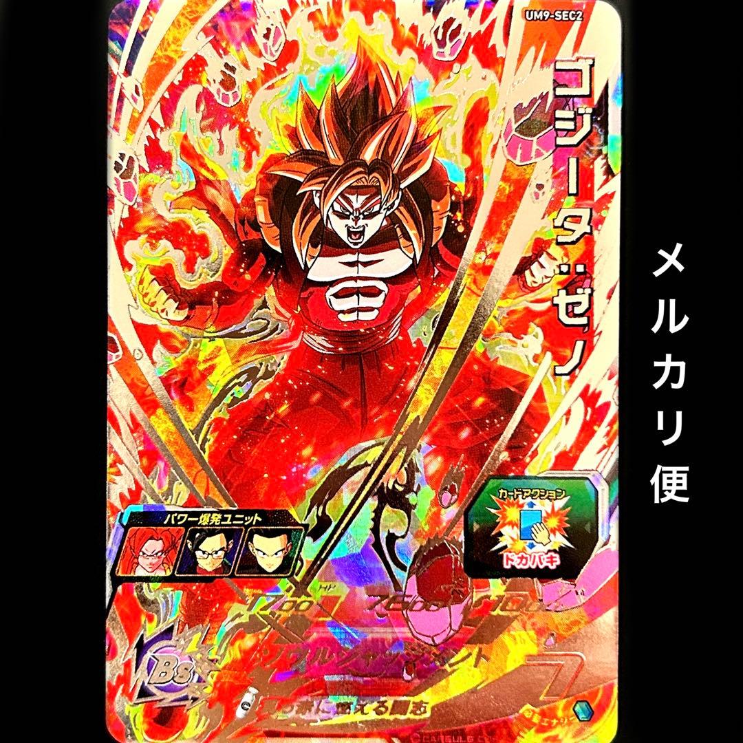 ⭐️①スーパードラゴンボールヒーローズ ゴジータ：ゼノ UM9-SEC2