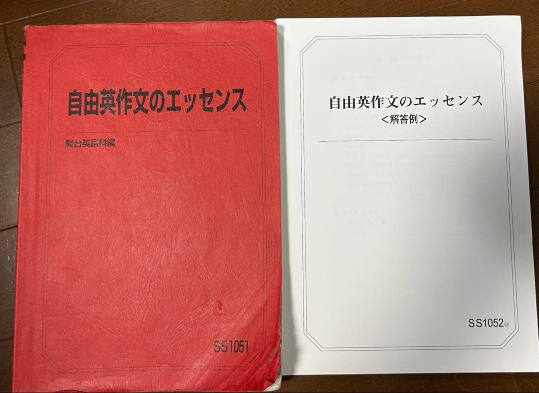 29.自由英作文のエッセンス 駿台夏期講習 竹岡広信先生 別冊解答例つき
