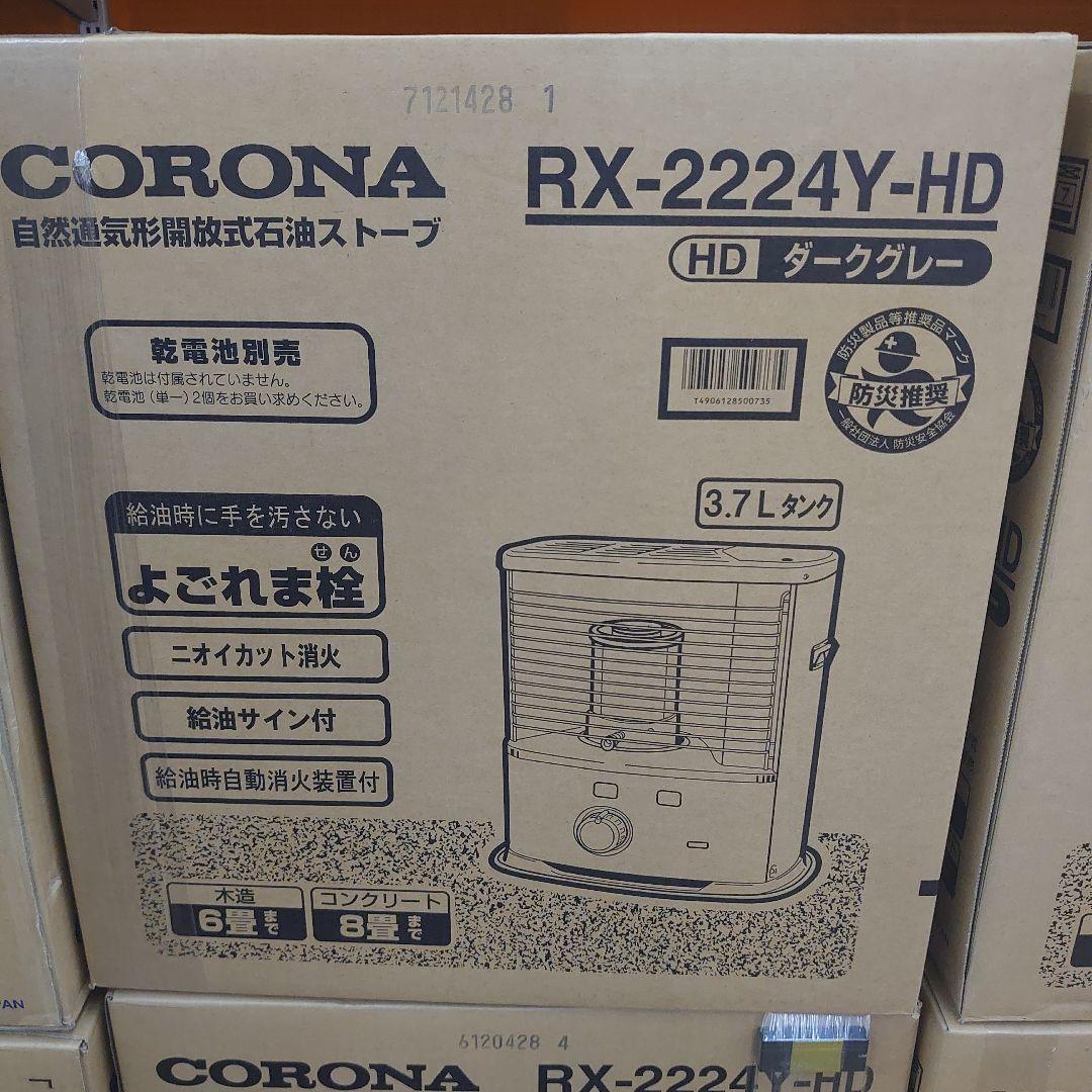 今シーズン　CORONA RX-2224Y-HD 灯油ストーブ ダークグレー コロナ(CORONA) ポータブル石油ストーブ RXシリーズ ダークグレー 木造
