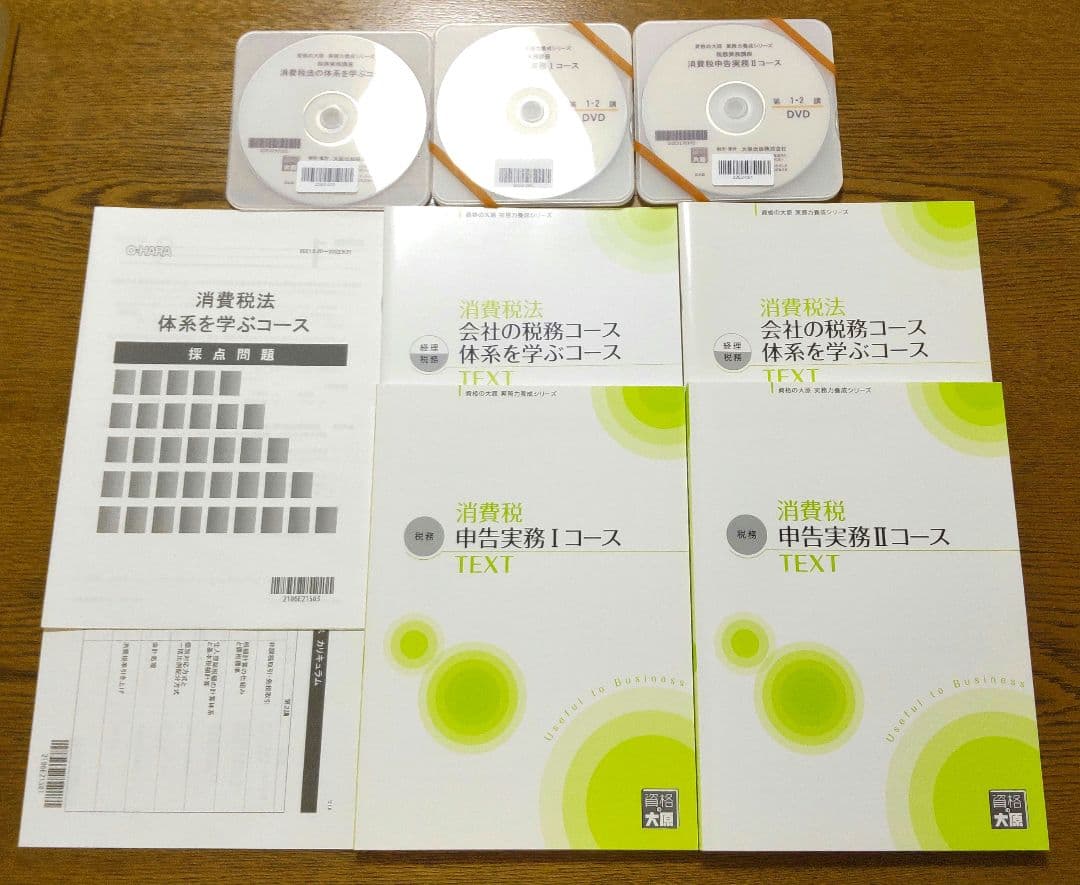 消費税法 会社の税務 体系を学ぶ 申告実務 DVDセット 税理士 消費税