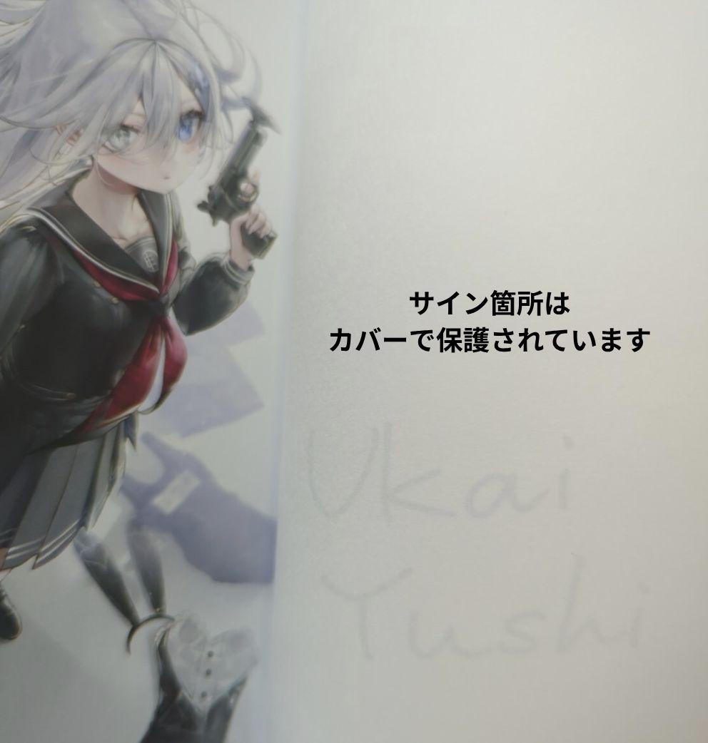 死亡遊戯で飯を食う。1巻☆サイン本 - メルカリ