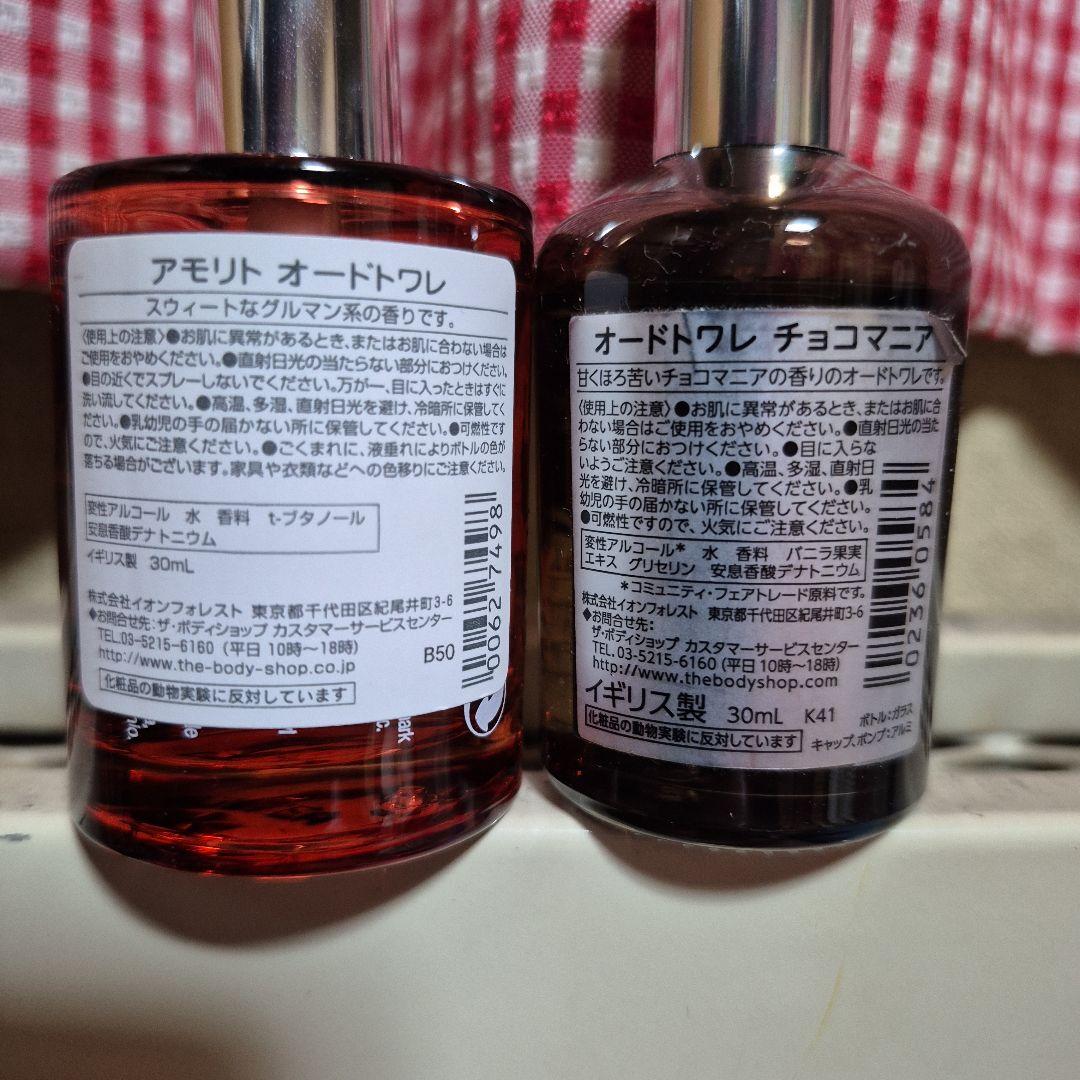 THE BODY SHOP アモリト & チョコマニア 30ml セット