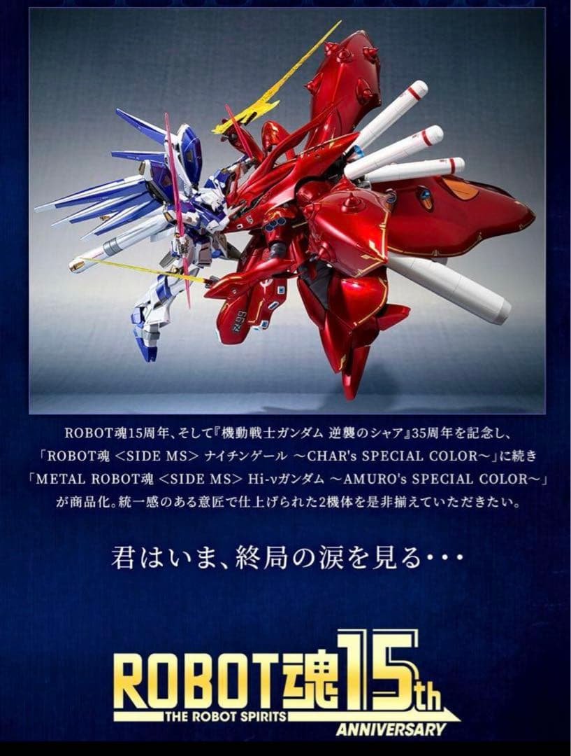 L ROBOT魂 Hi-νガンダム　ROBOT魂 ナイチンゲール ガンダム 逆襲のシャア ベルトーチカ・チルドレン』ナイチンゲールが