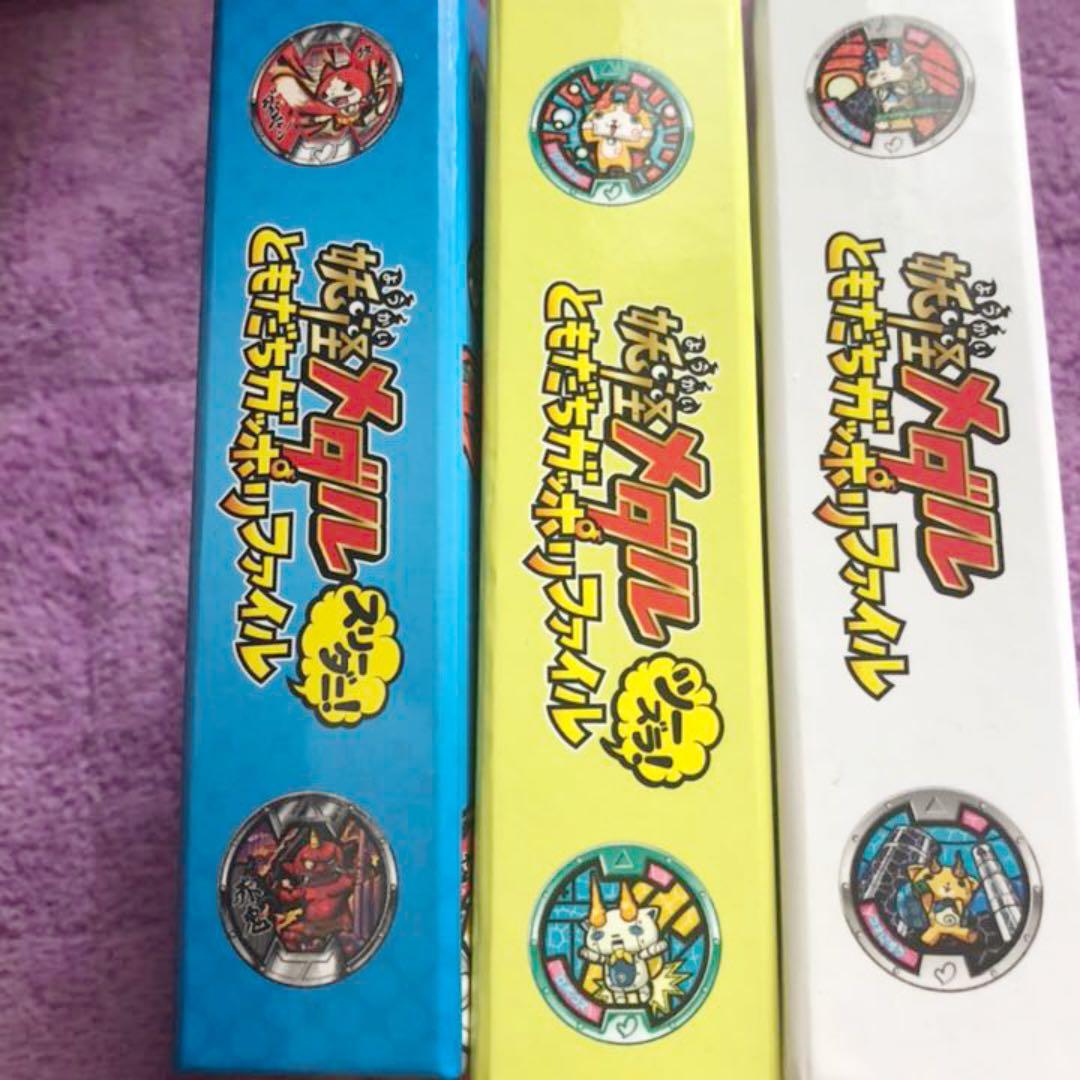 妖怪ウォッチ】妖怪メダルともだちガッポリファイル3冊 - メルカリ