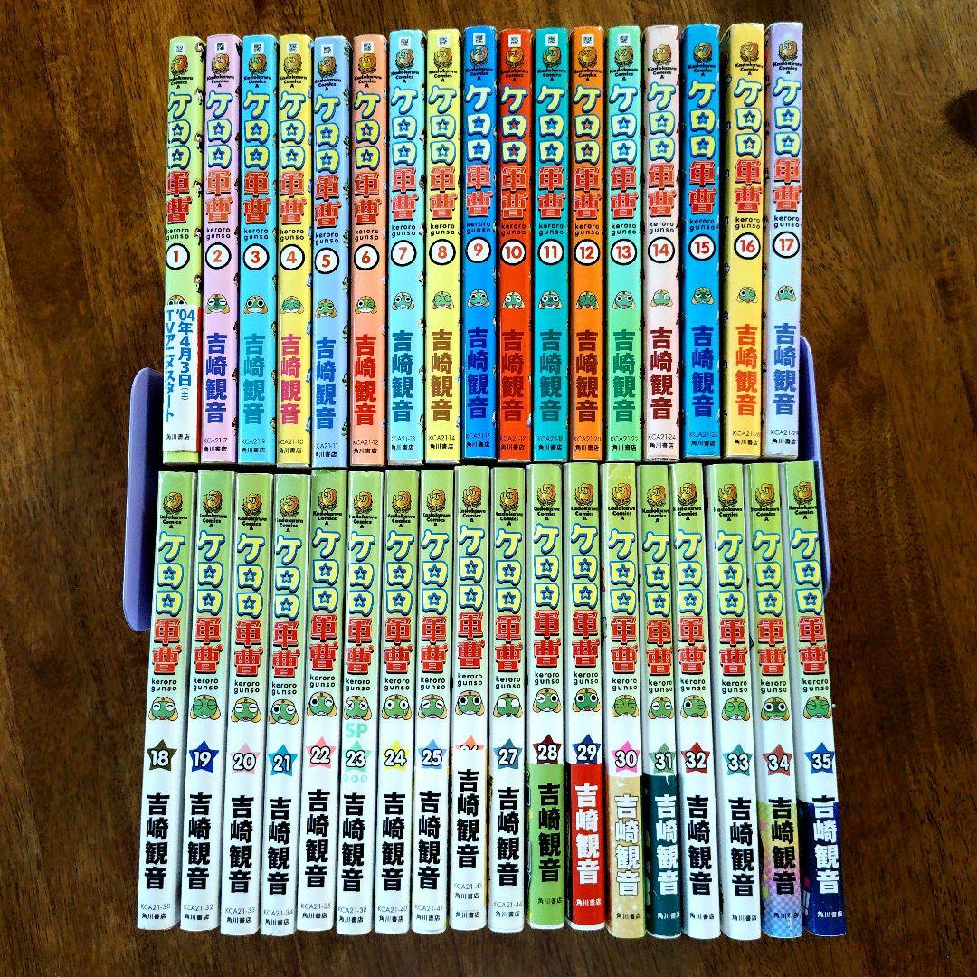ケロロ軍曹 1巻〜35巻 【35冊】単行本 吉崎観音 ケロロ軍曹 （3）」吉崎観音 [角川コミックス・エース] - KADOKAWA
