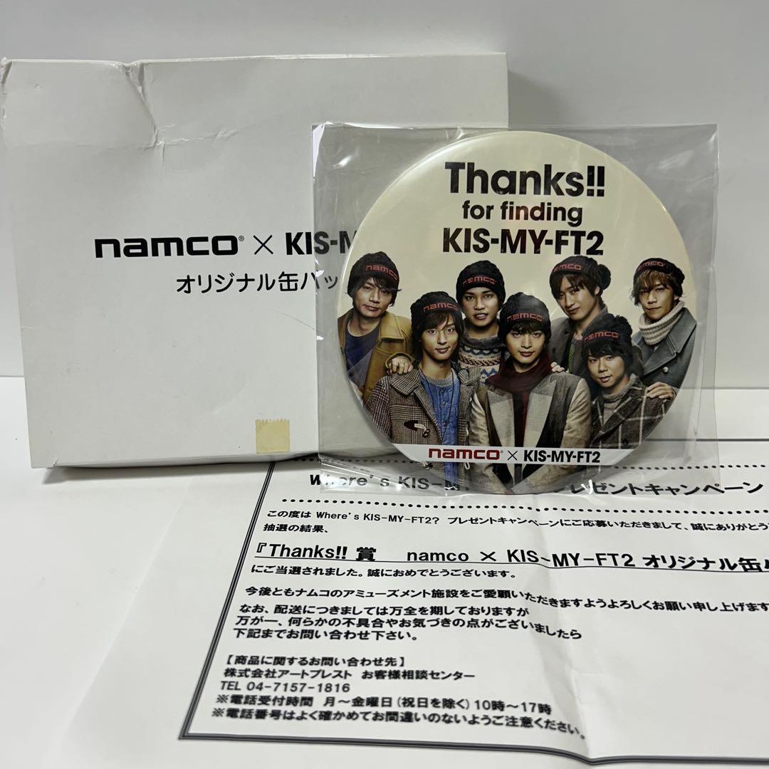 namco キスマイ 缶バッジ 当選品 - メルカリ