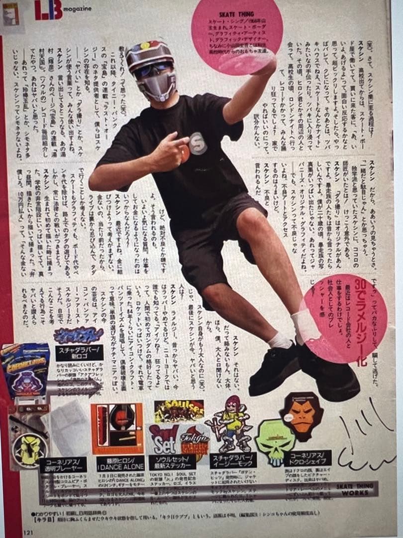 希少 90s ROBOT ラバーソール UK8 JONIO、スケシンNIGO着用