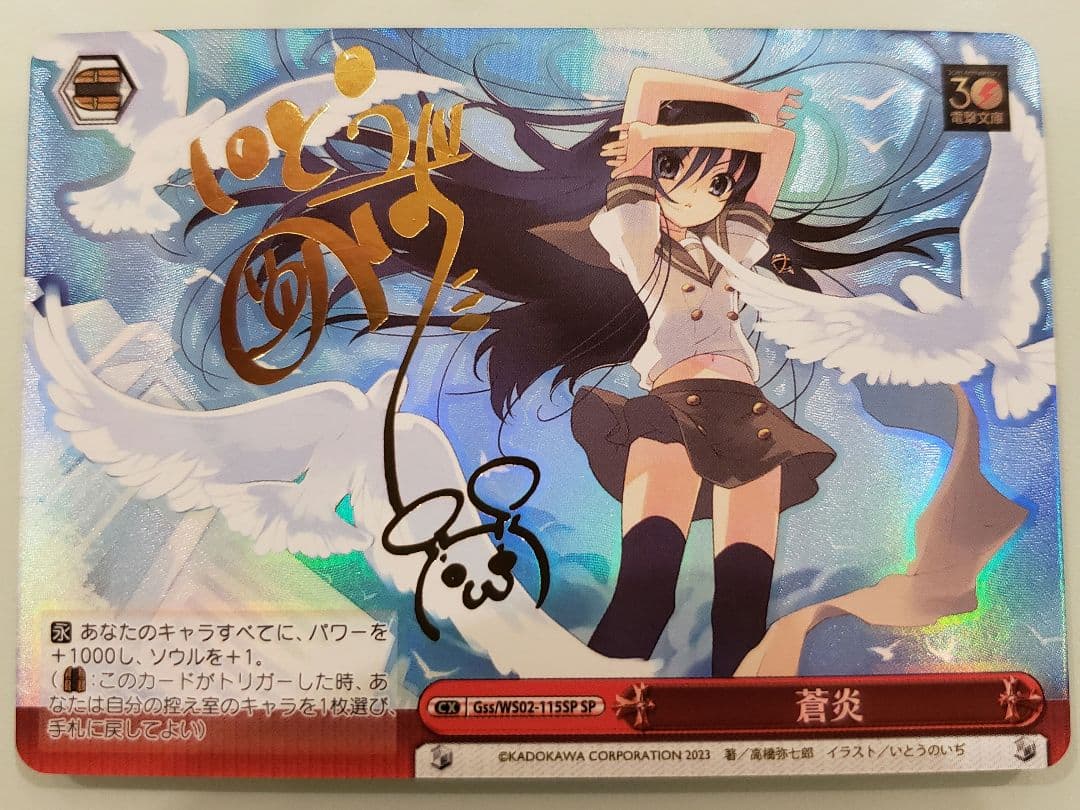 蒼炎 SP 灼眼のシャナ 灼眼のシャナSIV | 灼眼のシャナ | 書籍情報 | 電撃文庫・電撃の新文芸