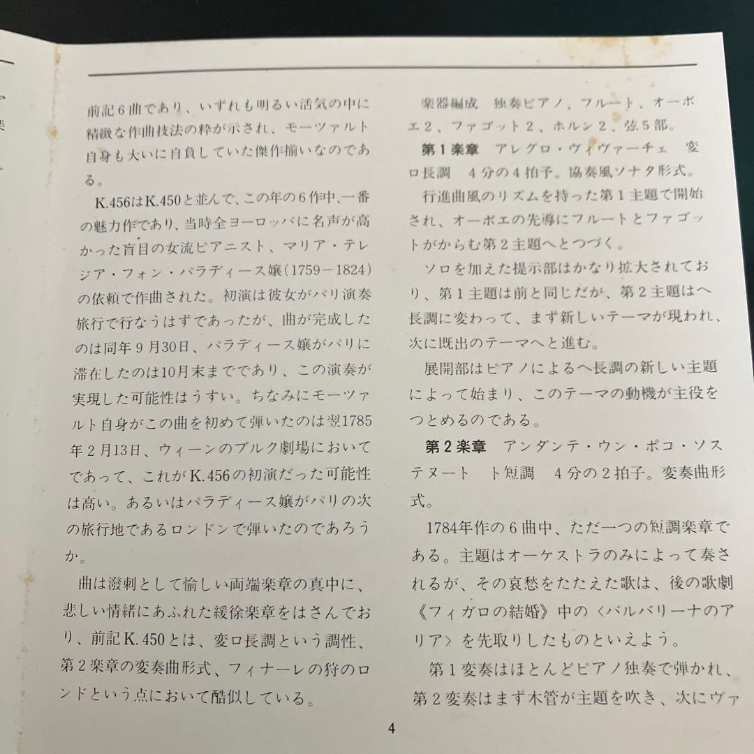 【湯けむり様売約済】アシュケナージ／モーツァルトp協第18番＆第20番