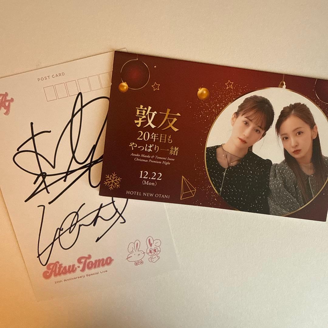 あつとも サイン ディナーショー 直筆 - メルカリ