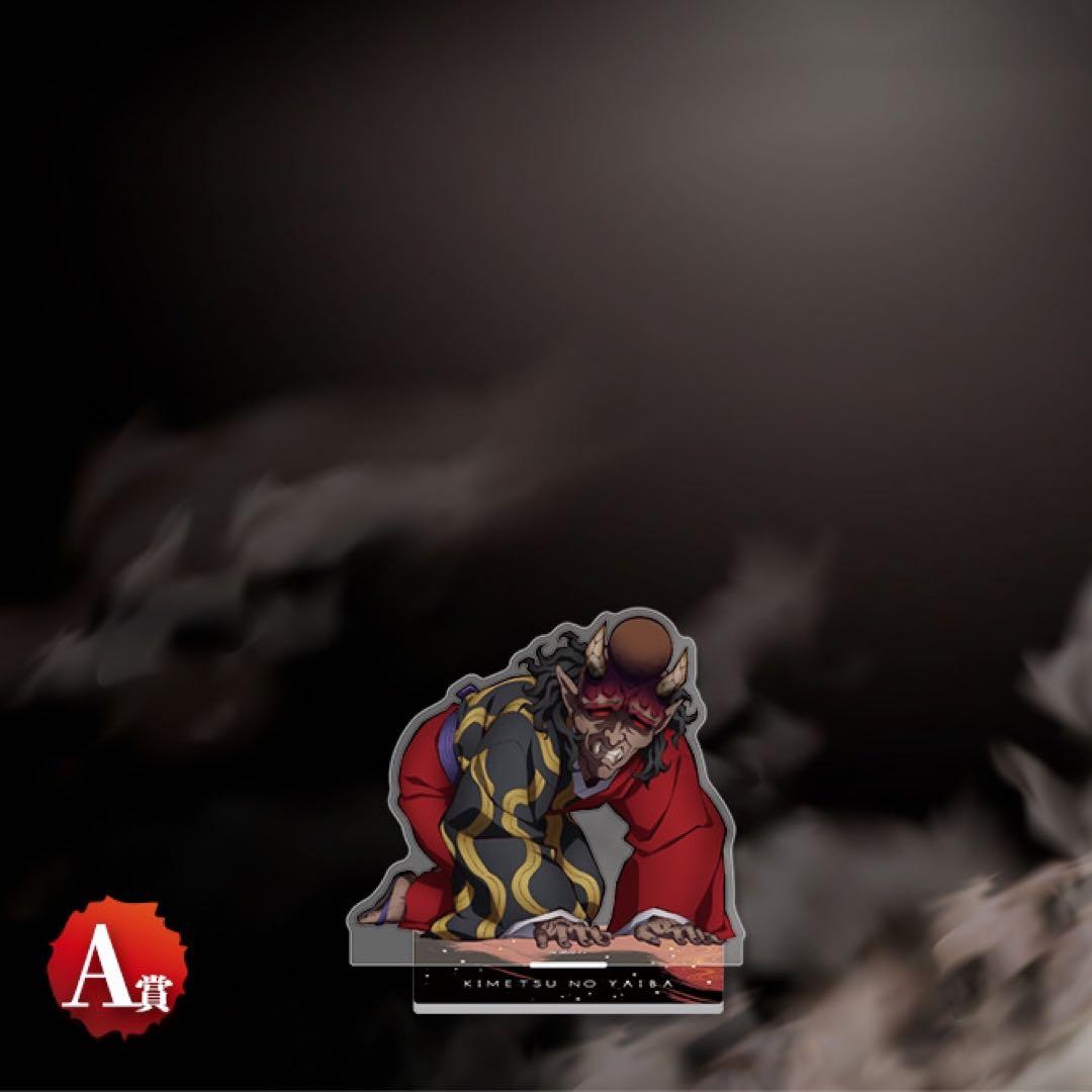 鬼滅の刃 オンラインくじ鬼集結 A賞 ビッグアクリルスタンド 鬼舞辻