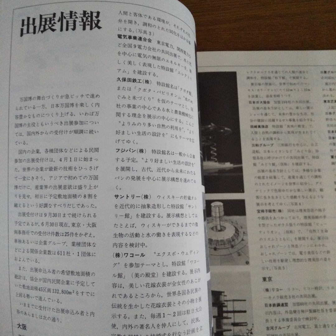 EXPO'70 日本万国博覧会会報 Vol.5/1967  貴重資料