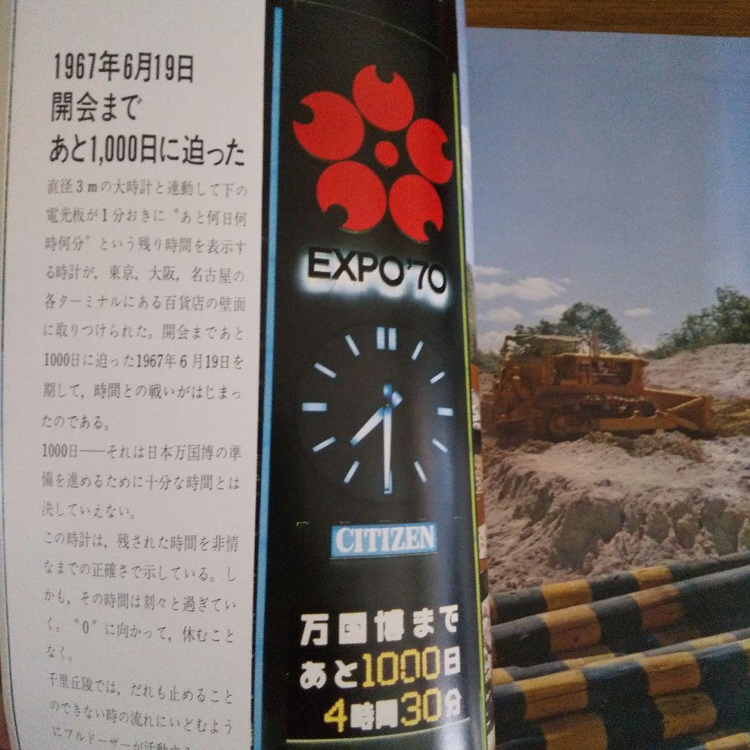 EXPO'70 日本万国博覧会会報 Vol.5/1967  貴重資料