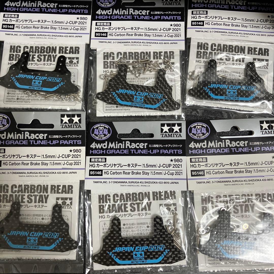 カーボン リヤ ブレーキステー 6セット J-CUP2021 - メルカリ