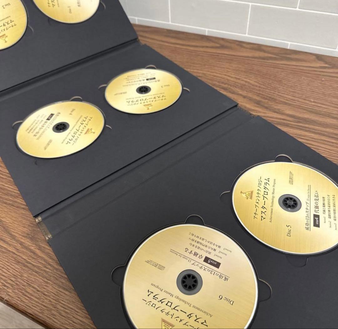 アチーブメント　マスタープログラム(テキスト・CD・DVD)