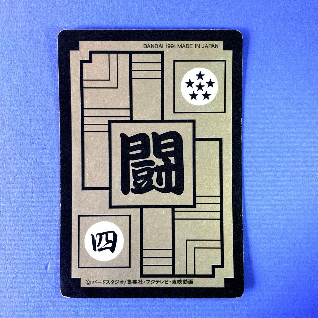 ドラゴンボールZ カードダス 9弾 壮絶‼最強VS最強 1991年 - メルカリ