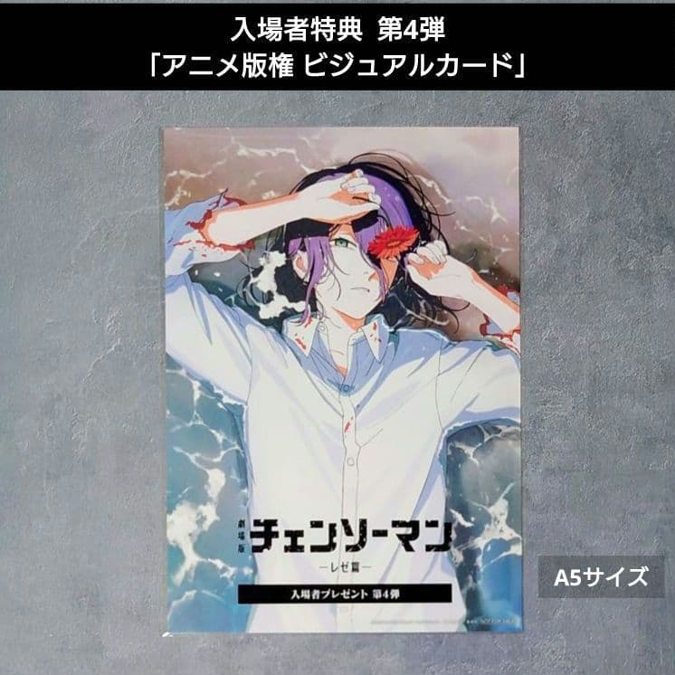 チェンソーマン レゼ篇【入場者特典 6種】＆前売り特典【コンプリート
