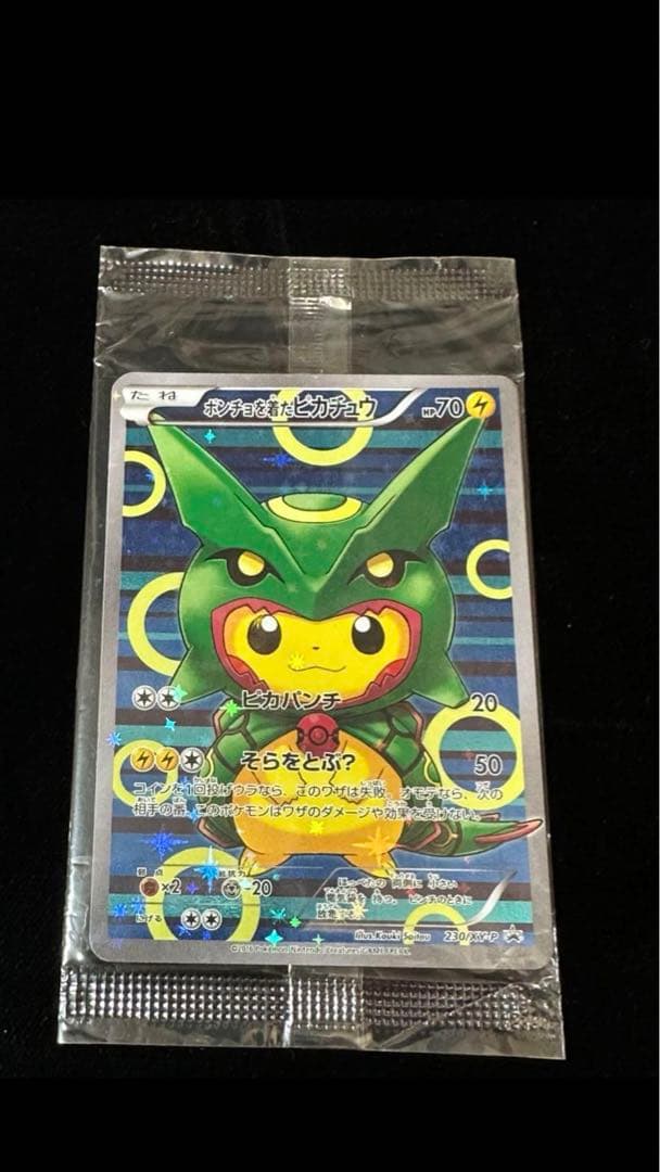 ポンチョを着たピカチュウ レックウザ 未開封 - メルカリ