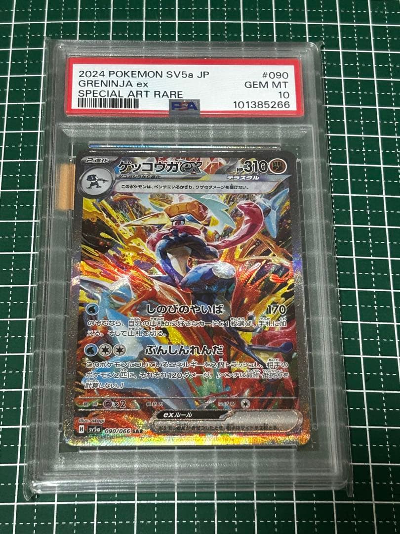 ゲッコウガex SAR SV5a クリムゾンヘイズ 090/066 PSA10 - メルカリ