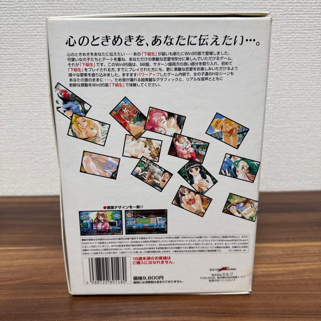 下級生　Windows 95版　CD−ROM