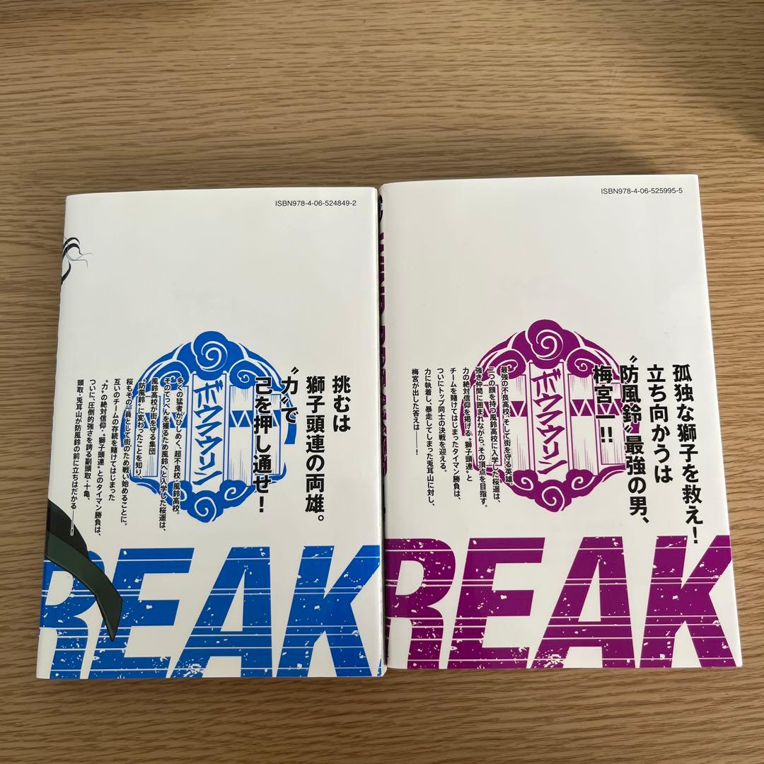 WINDBREAKER （ウインドブレイカー）1〜17巻セット - メルカリ