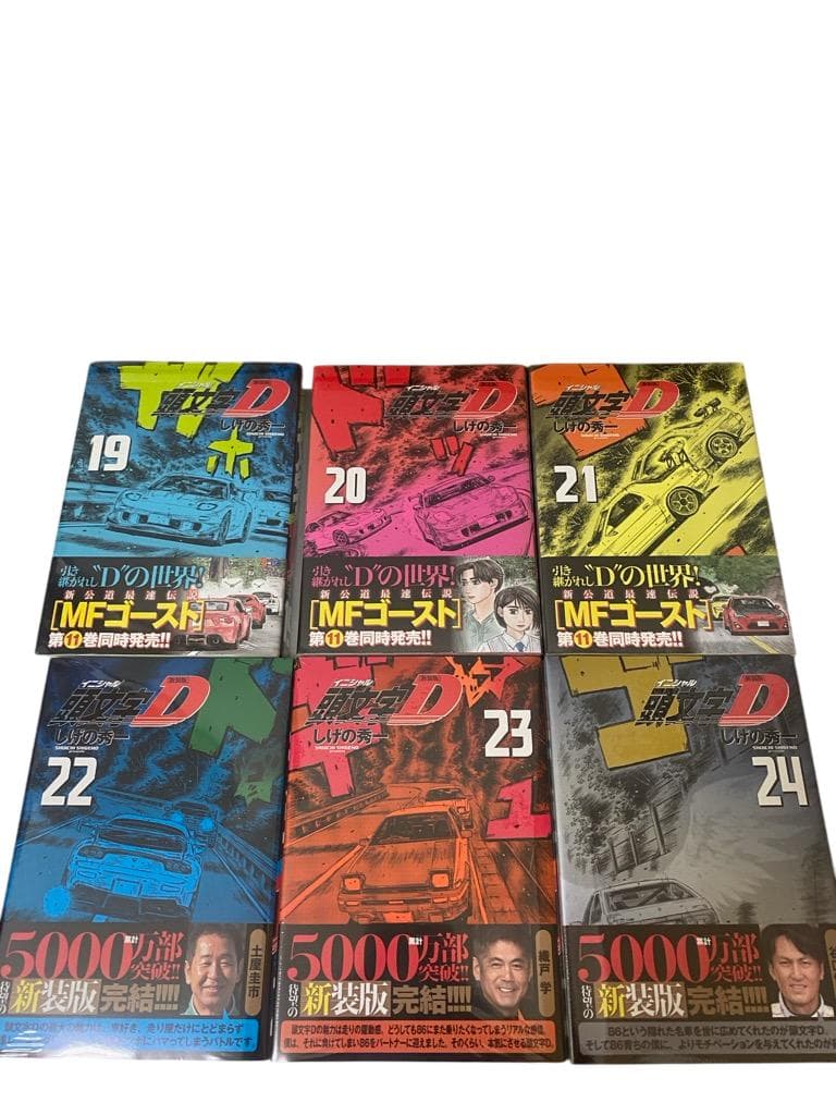 【シュリンク包装された新品未開封品】頭文字D新装版全巻