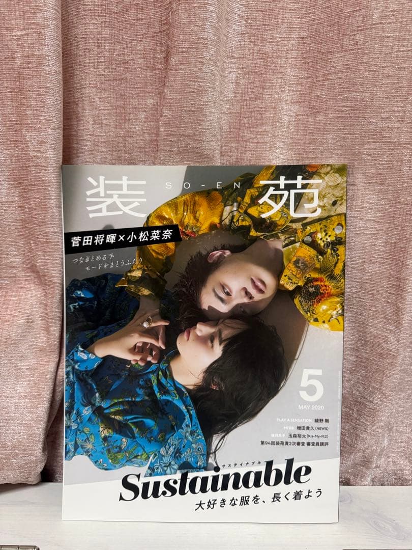 FF0921 小松菜奈 菅田将暉 スダナナ 写真集 レア おまけ付き - メルカリ