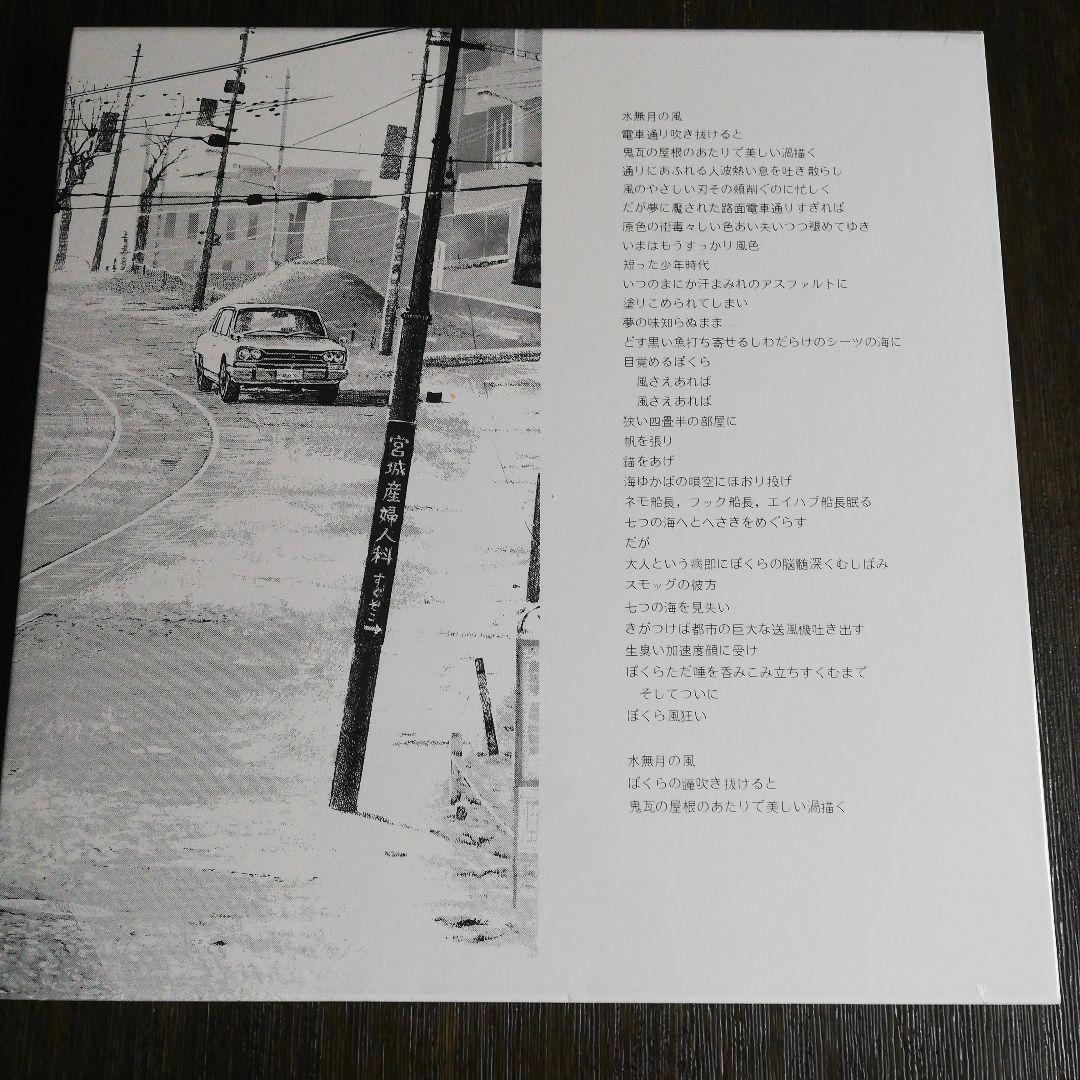 はっぴいえんど　マスターピース　未開封